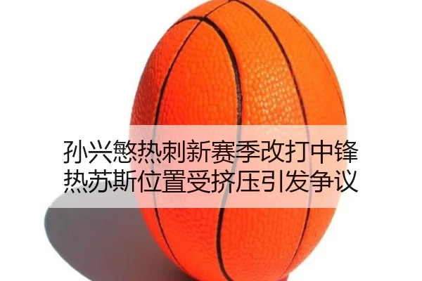 sun-xing-min-re-ci-xin-sai-ji-gai-da-zhong-feng-re-su-si-wei-zhi-shou-ji-ya-yin-fa-zheng-yi-2-465.jpg