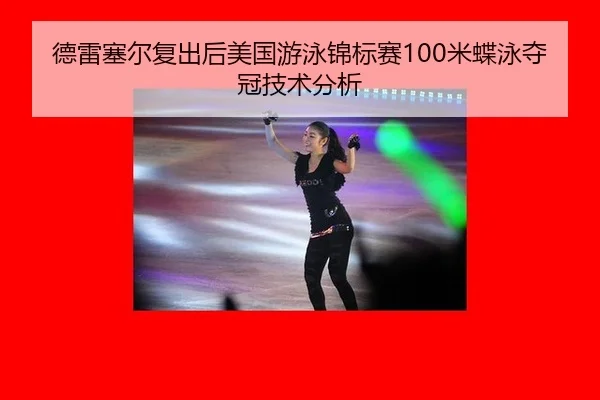 de-lei-sai-er-fu-chu-hou-mei-guo-you-yong-jin-biao-sai-mi-die-yong-duo-guan-ji-shu-fen-xi-2-674.jpg